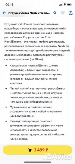 Мобиль на кроватку chicco