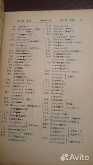 Зелинский Справочник по русск.правописанию