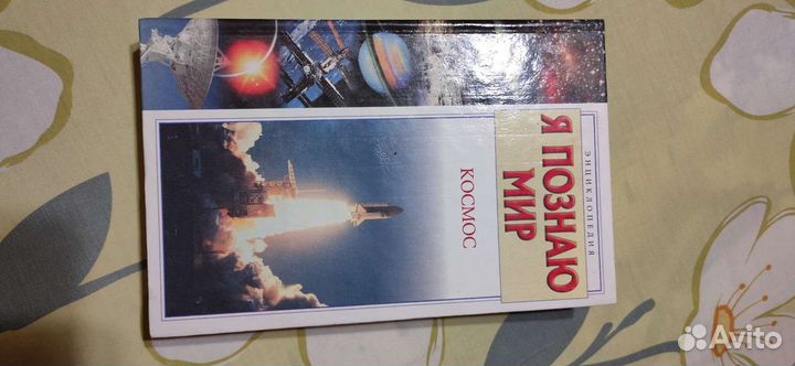 Энциклопедия. Я познаю мир Космос Татьяна Гонтарук