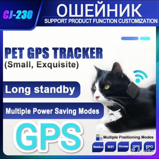 Ошейник GPS для домашних животных