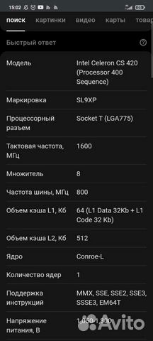 Процессор intel celeron sl9xp malay