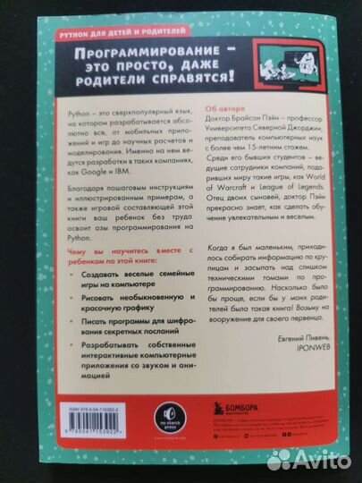 Python для детей и родителей. Брайсон Пейн. 2е изд