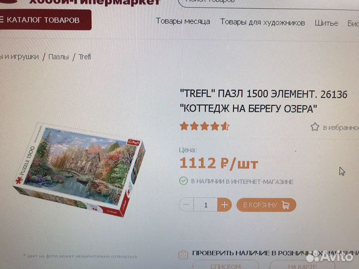 Пазлы 1500 эл