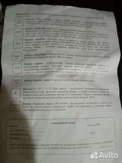 Телефон с определителем