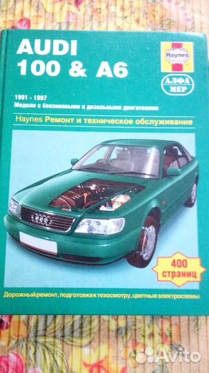 Книги Ауди А6 А100