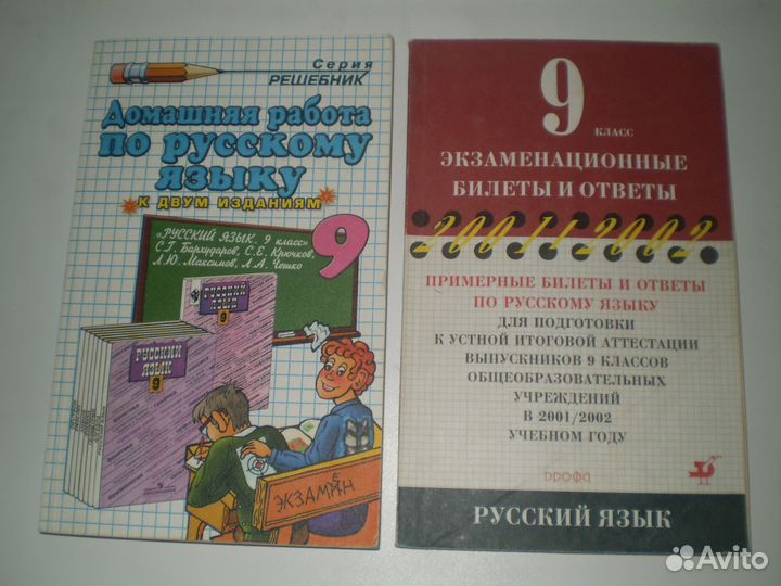 Русский язык 9, 10, 11 класс. Учебники и пособия