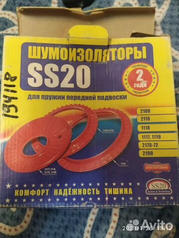 Шумоизоляторы ss 20