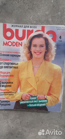 Журнал Бурда (Burda)