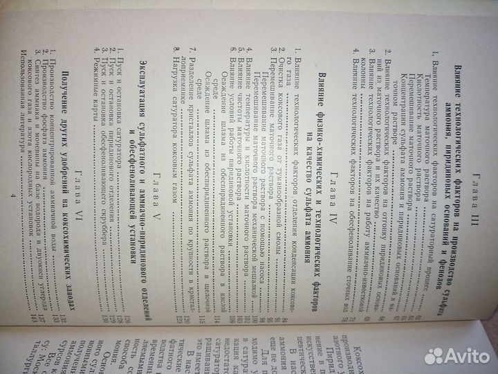 Производство сульфата аммония. Петренко Д. 1966г