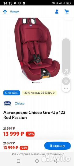 Детское автокресло