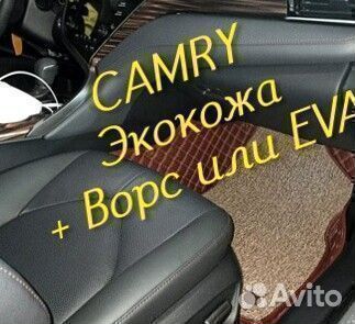 Коврики на toyota camry 70 50 55 40 30 из экокожи