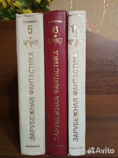 Зарубежная фантастика