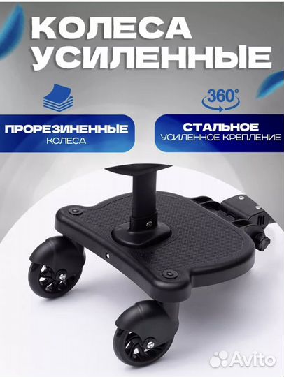Подножка для второго ребенка на коляску