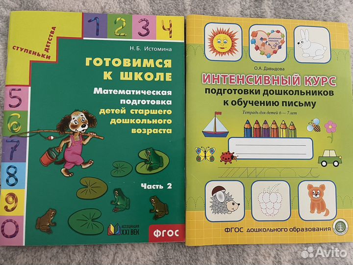 Книги подготовка к школе