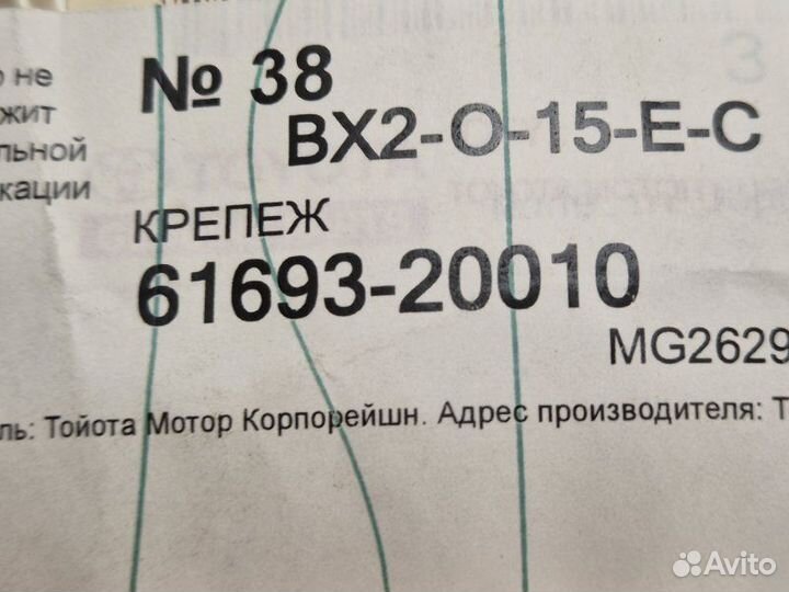 Крепеж Toyota Avensis 2