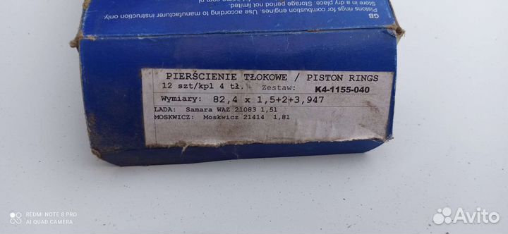 Кольца поршневые ваз 82.4
