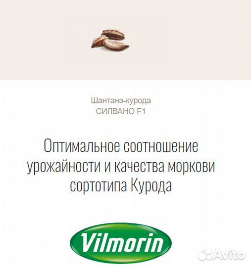 Семена Морковь Силвано F1 500000 семян
