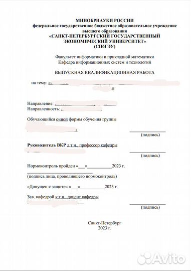 Курсовая работа, дипломная работа, вкр