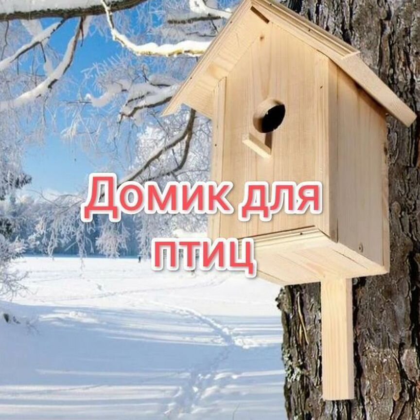 Скворечники для птиц