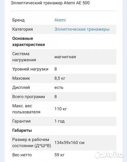 Эллиптический тренажер atemi AE 500
