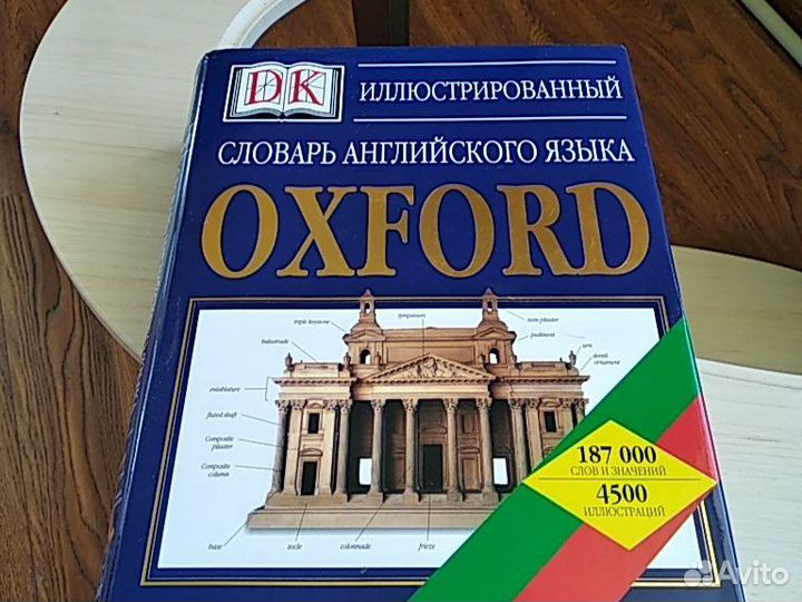 Английский словарь