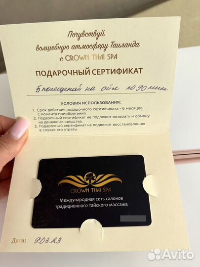 Сертификат на арома-ойл массаж 5-раз на 90 мин