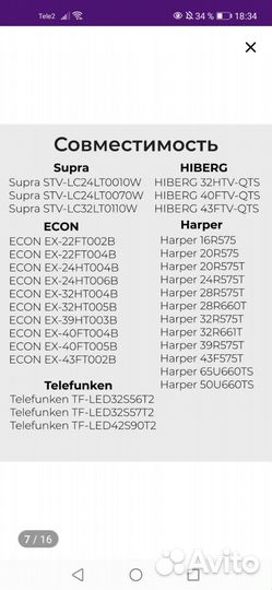 Пульт ду для телевизора читайте для каких моделей