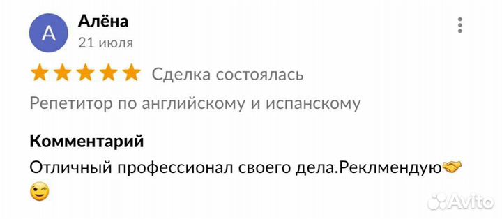 Репетитор по английскому и испанскому языку