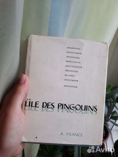 Остров пингвинов А. Франс