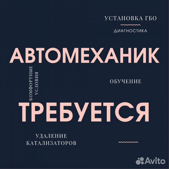 Автослесарь мастер гбо требуется