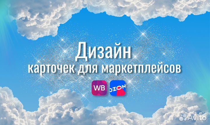 Дизайн (инфографика) карточек для маркетплейсов