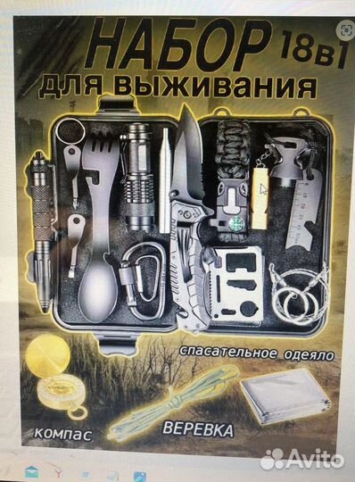 Тактический набор для выживания 18 в 1