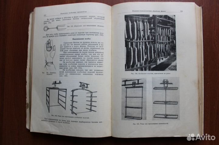 Технология колбасного производства.1952г