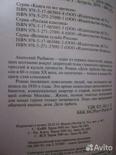 Дети Арбата. А. Рыбаков