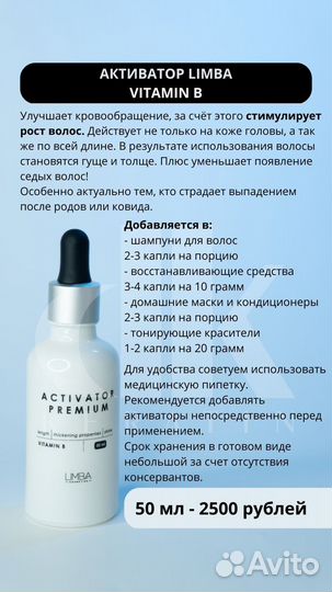 Активатор роста волос Витамин В Limba Vitamin B