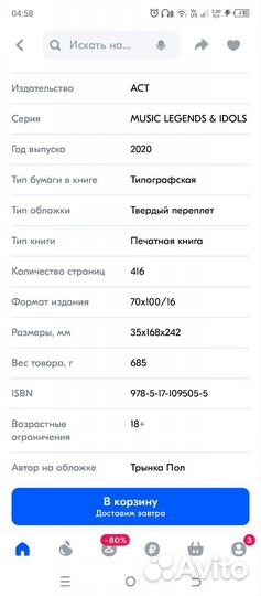 Книга Игги Поп. Вскройся в кровь