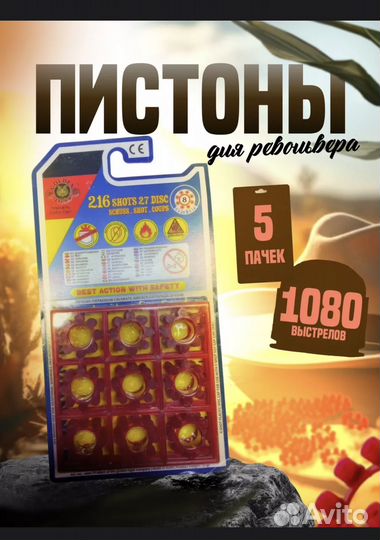 Пистоны 8 зарядные