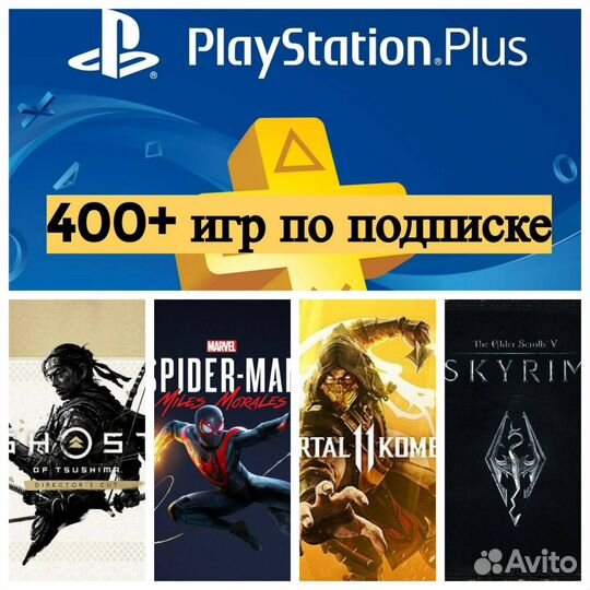 Подписка пс+ Делюкс. 400 игр в подписке пс4/пс5