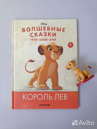 Волшебные сказки дисней deagostini