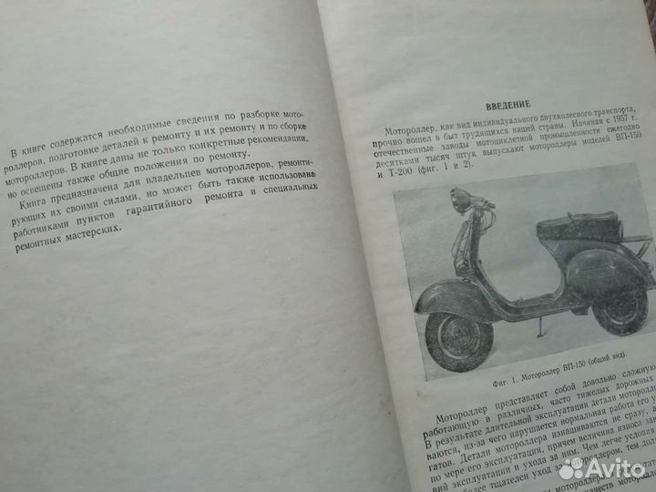 Книга ремонт мотороллеров. 1961 год