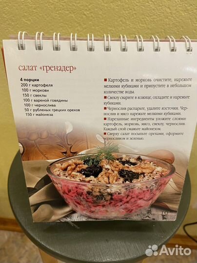 Книга с рецептами