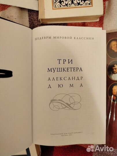 А. Дюма три мушкетера