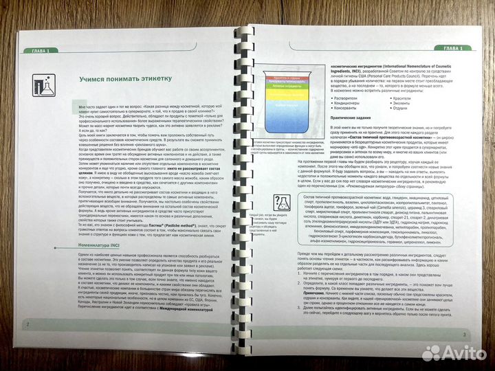 Косметическая химия