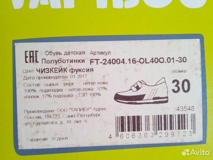 Полуботинки для девочки