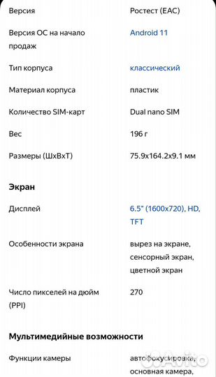 Samsung Galaxy A03s, 3/32 ГБ