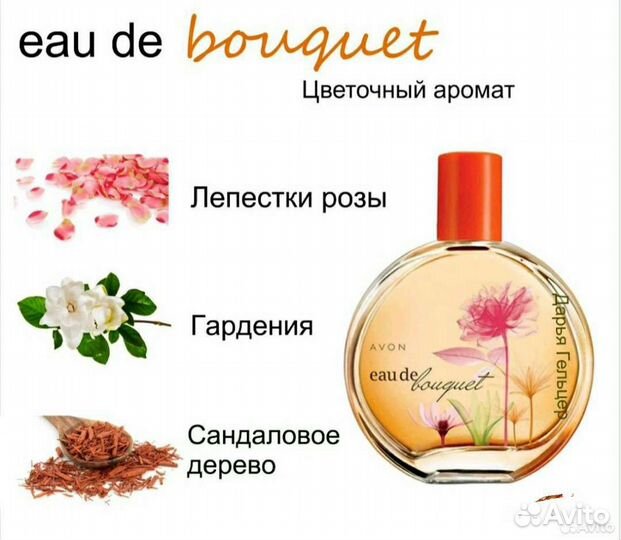 Eau de Bouquet Avon