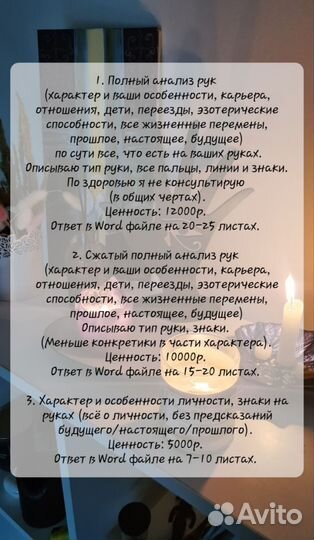 Хиромантия