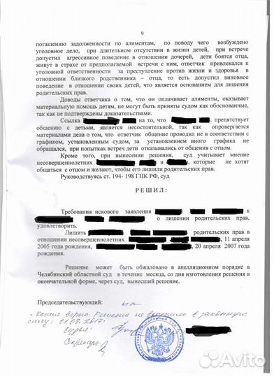 Юрист по разводам, алиментам, разделу имущества