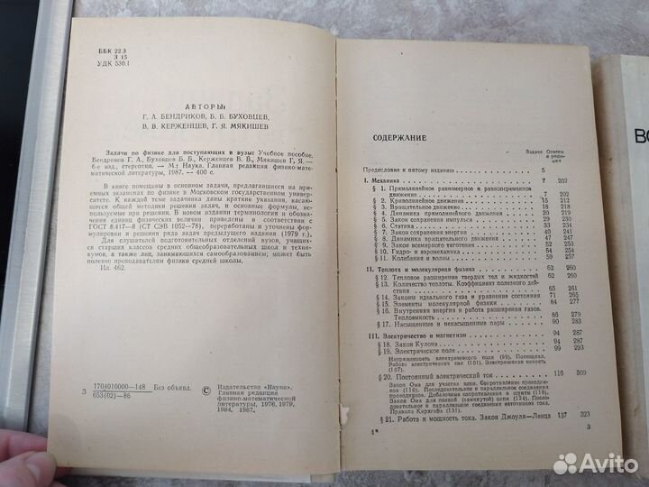 Книги сборники задач по физике и математике