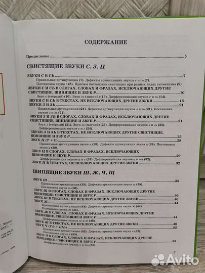 Уроки Логопеда